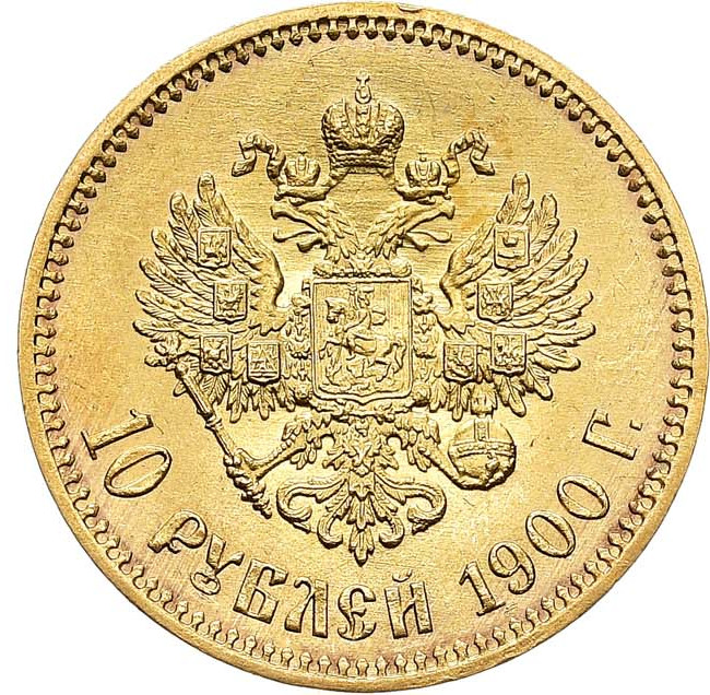 10 рублей 1900 года