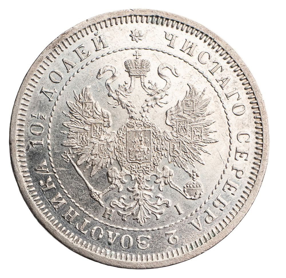 Полтина 1873 года