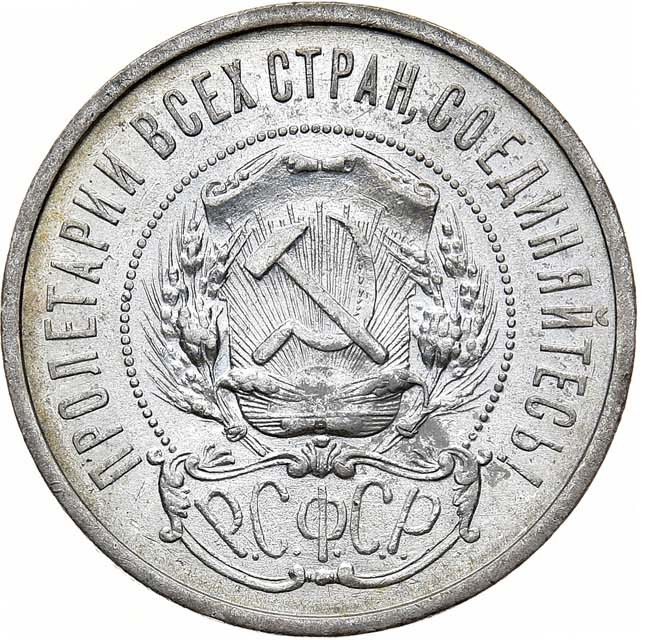 50 копеек 1922 года