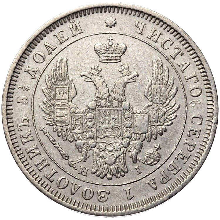 25 копеек 1852 года