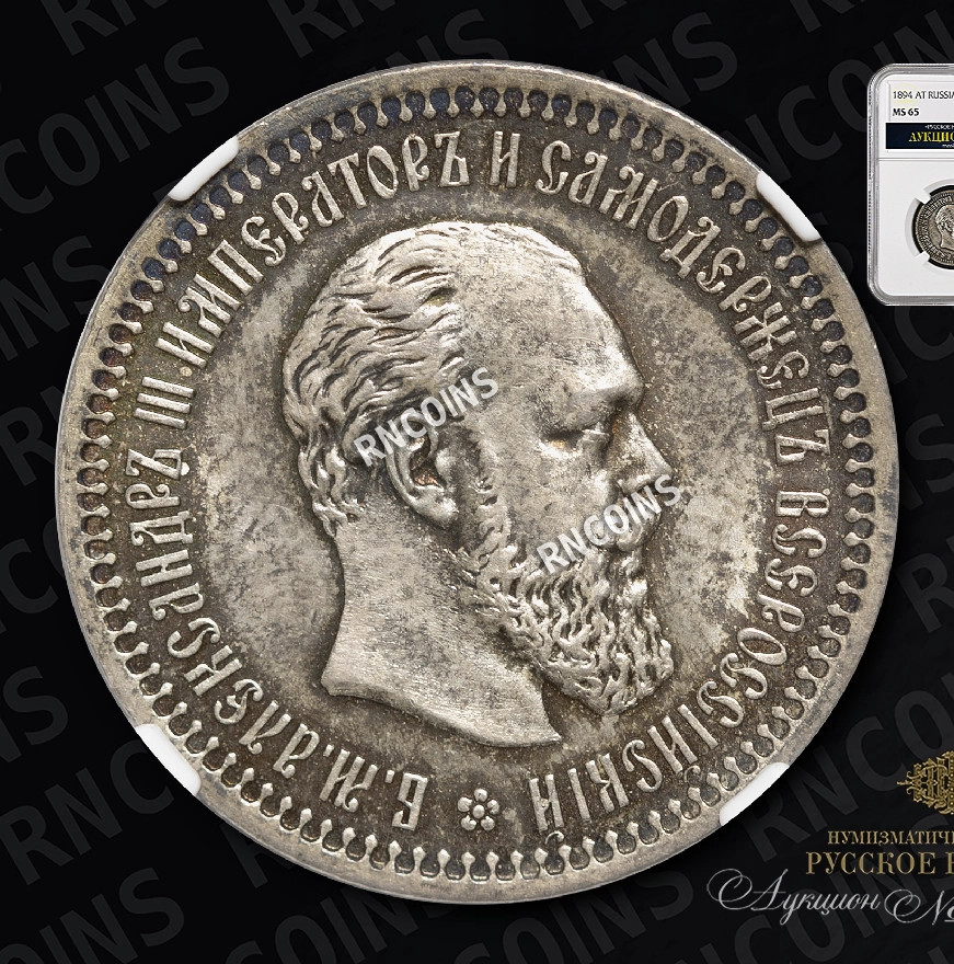 50 копеек 1894 года