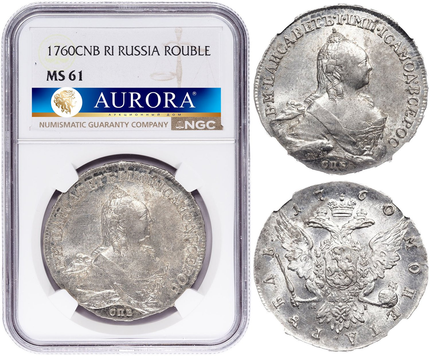 1 рубль 1760 года СПБ ЯI