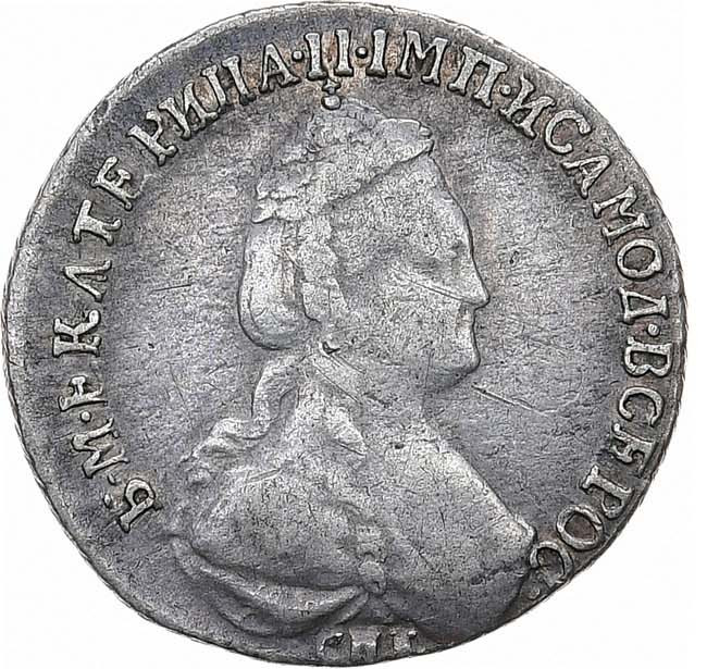 15 копеек 1785 года