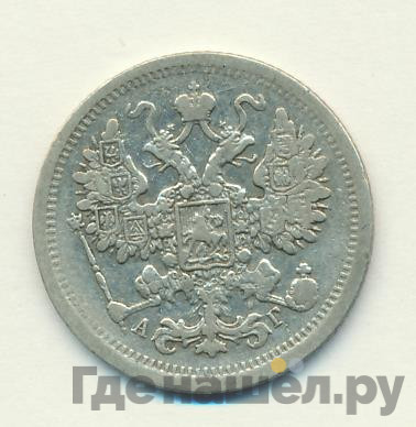 15 копеек 1884 года СПБ АГ