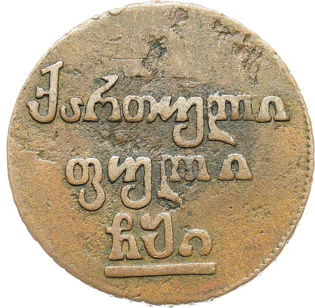 Полубисти 1810 года Для Грузии