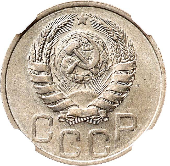20 копеек 1937 года