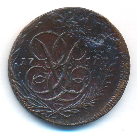 1 копейка 1757 года