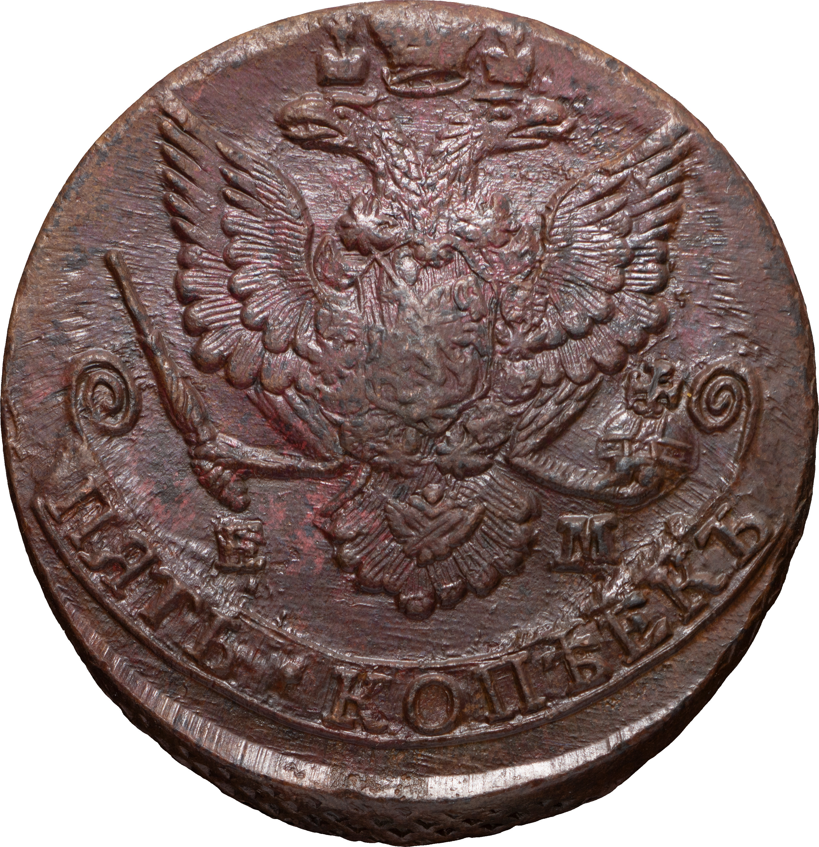 5 копеек 1785 года