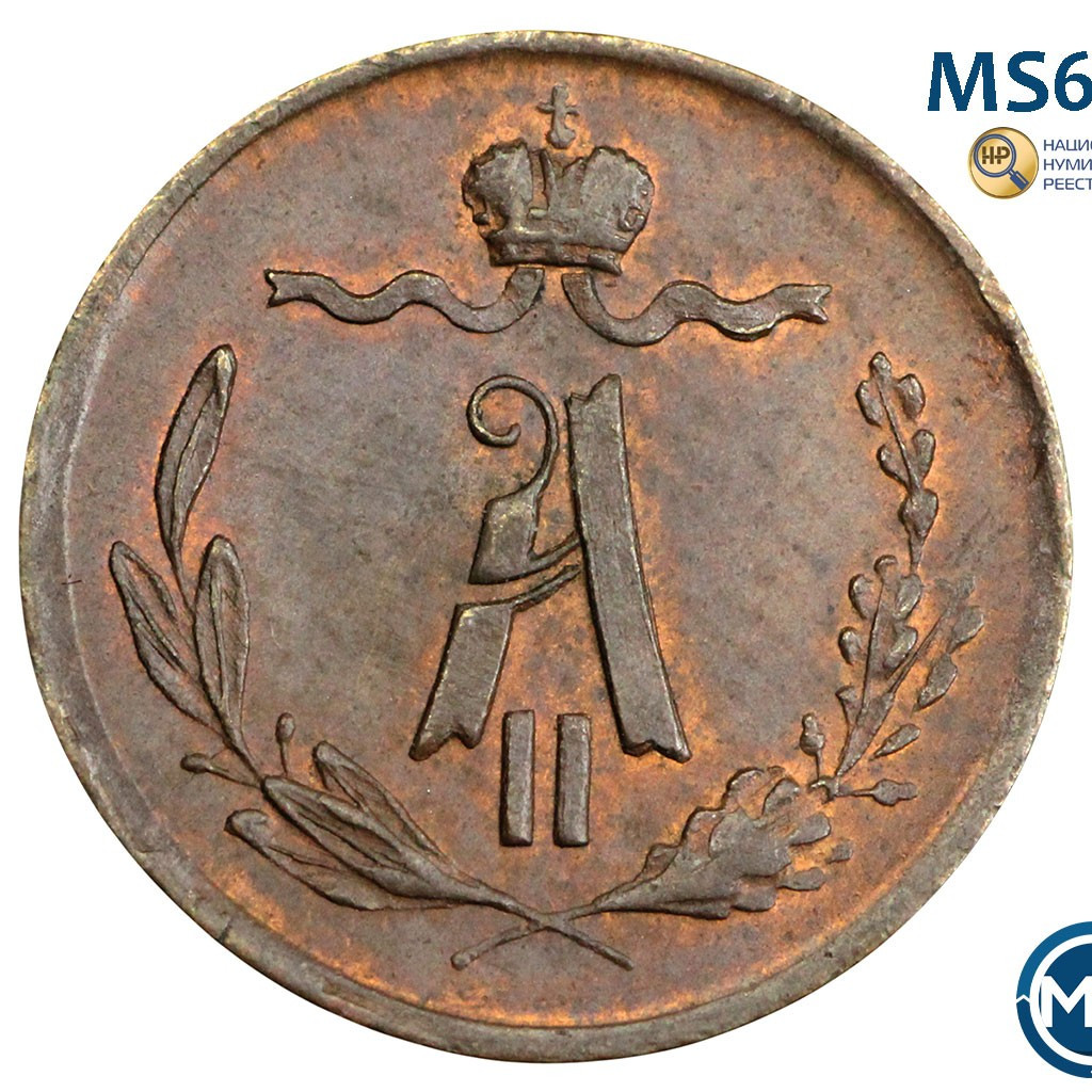 1/4 копейки 1868 года