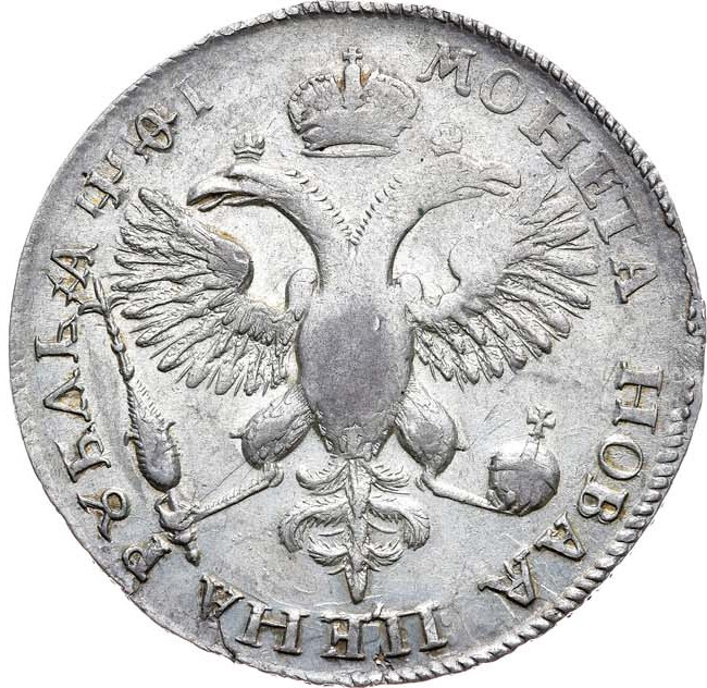 1 рубль 1719 года