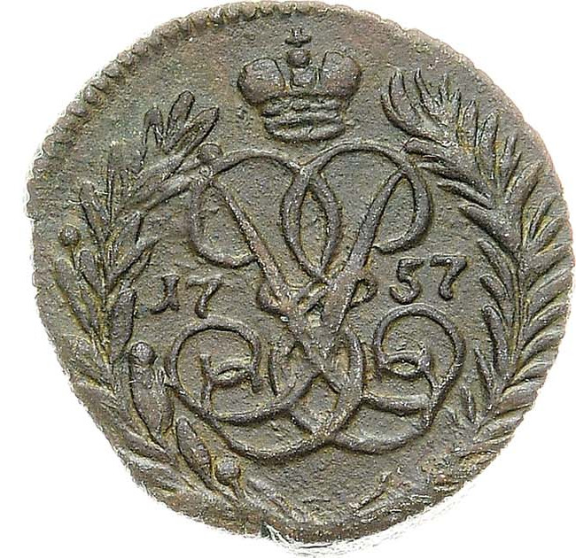 Полушка 1757 года