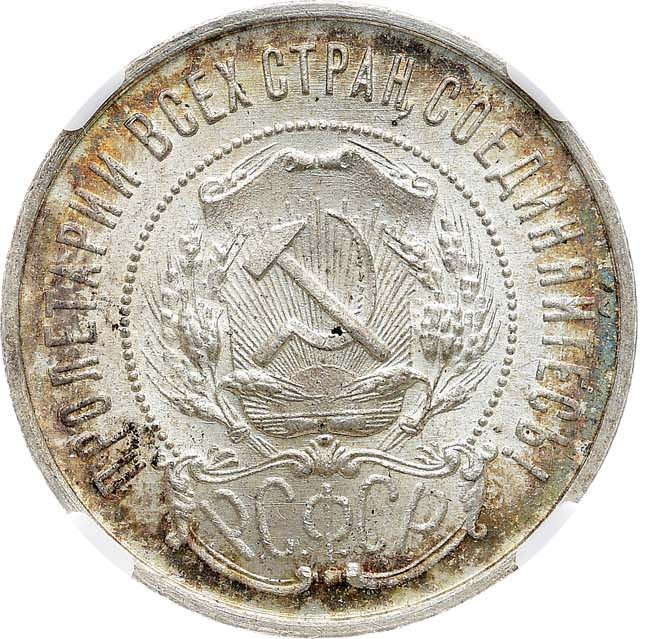 50 копеек 1922 года