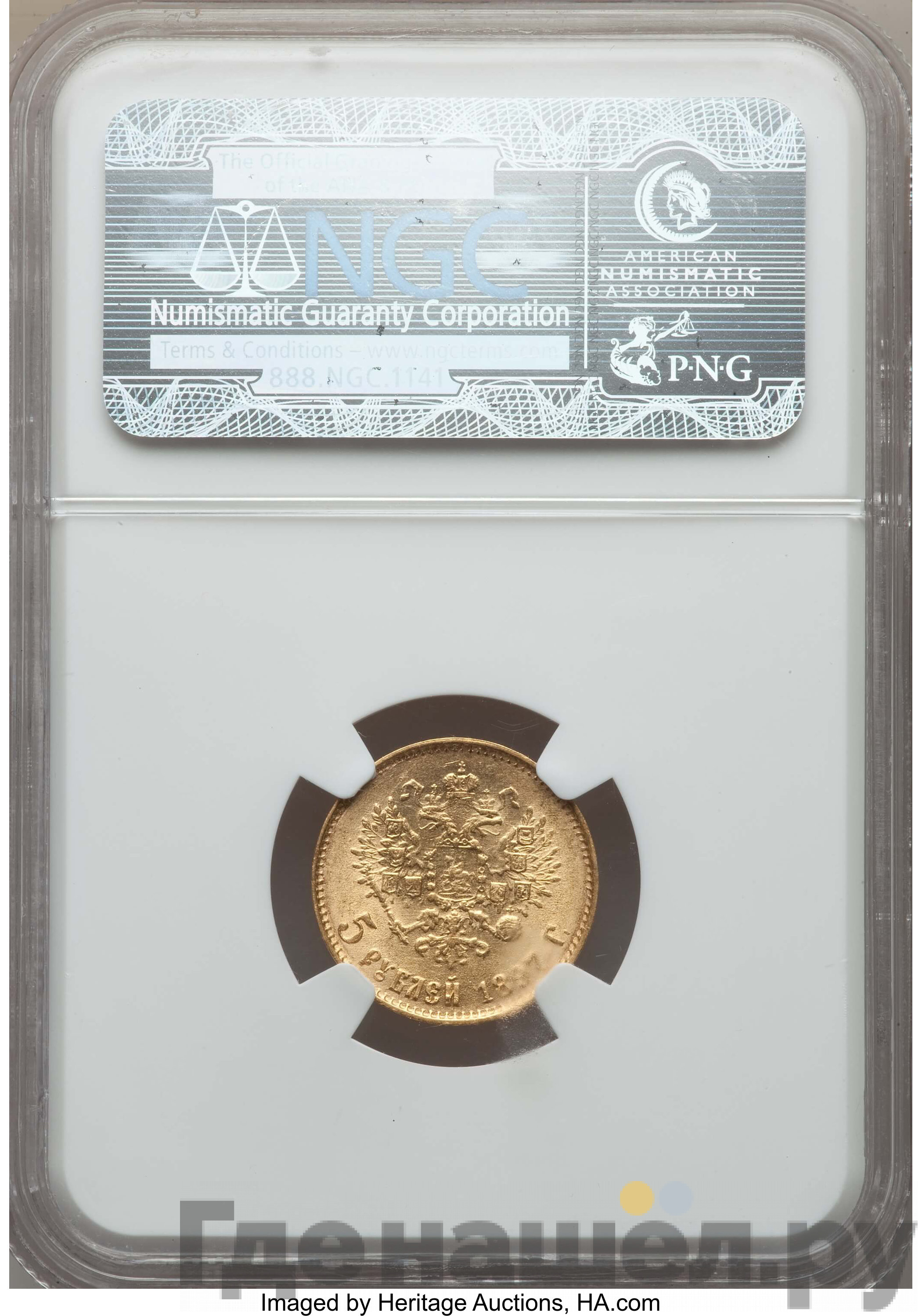 5 рублей 1897 года