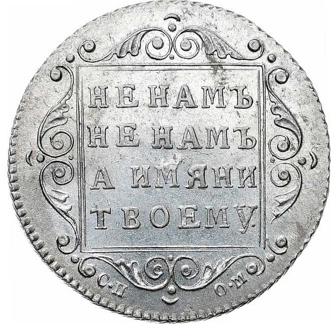Полуполтинник 1798 года