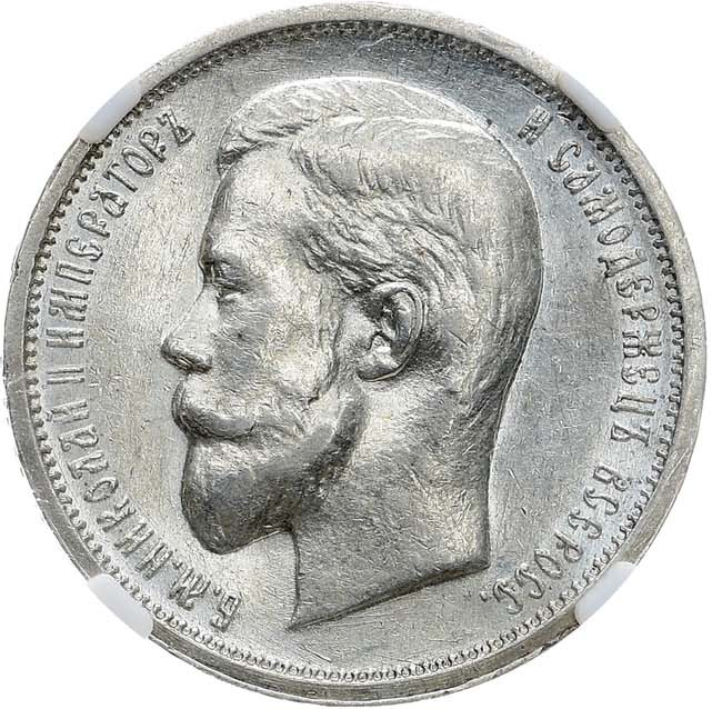 50 копеек 1913 года