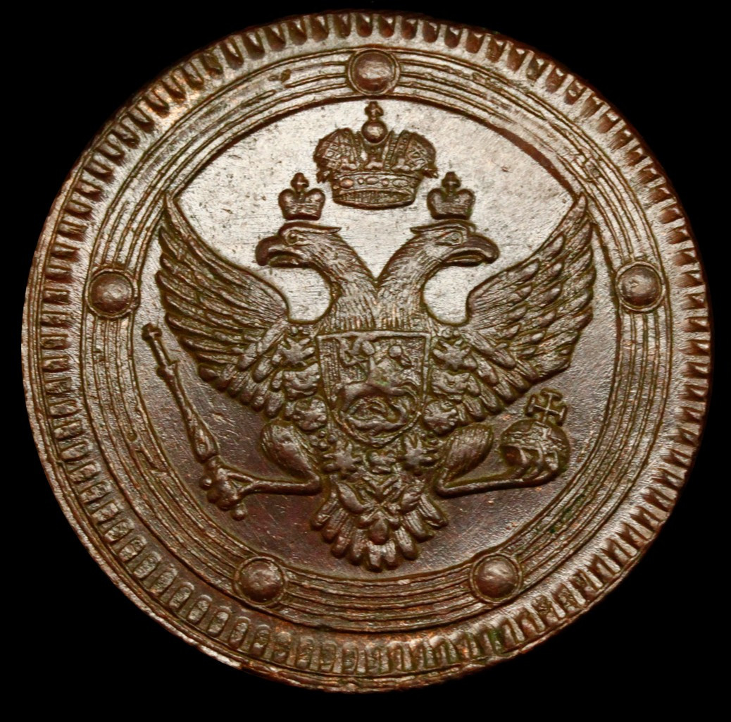 5 копеек 1803 года