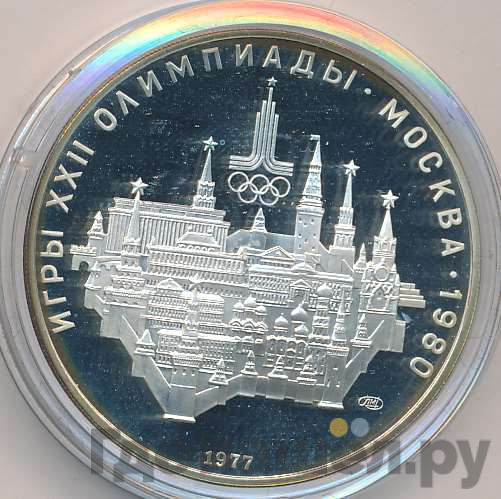 10 рублей 1977 года Москва
