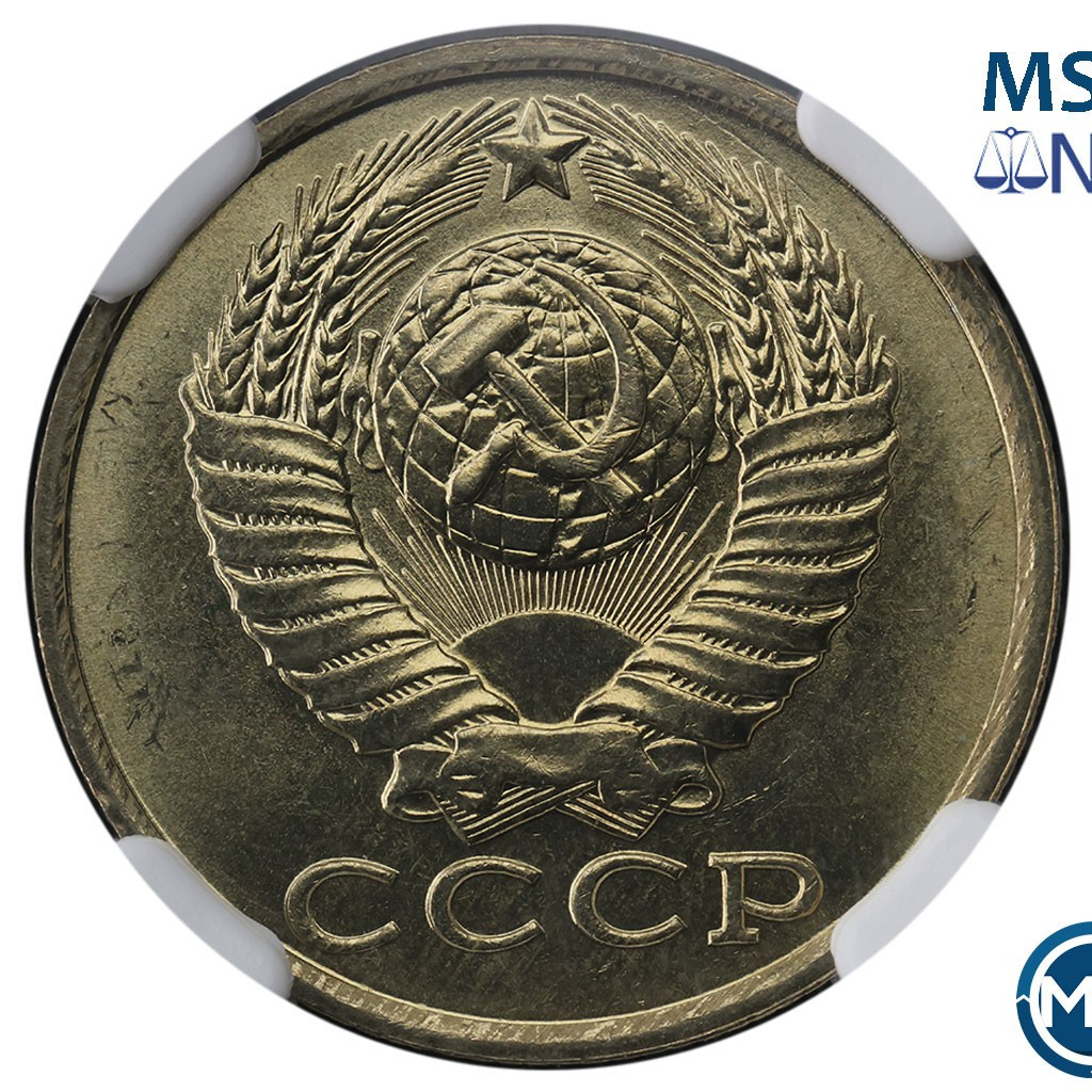 15 копеек 1983 года