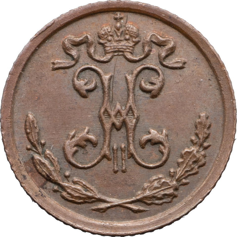 1/4 копейки 1909 года СПБ