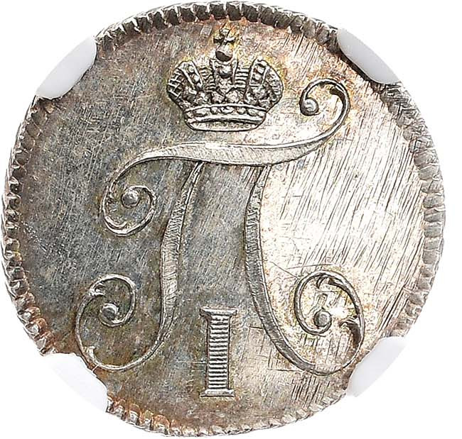 5 копеек 1797 года