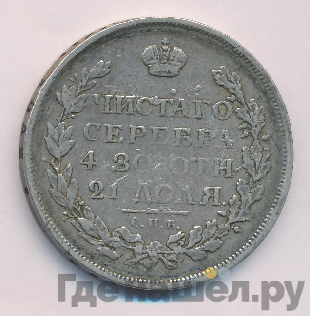 1 рубль 1814 года
