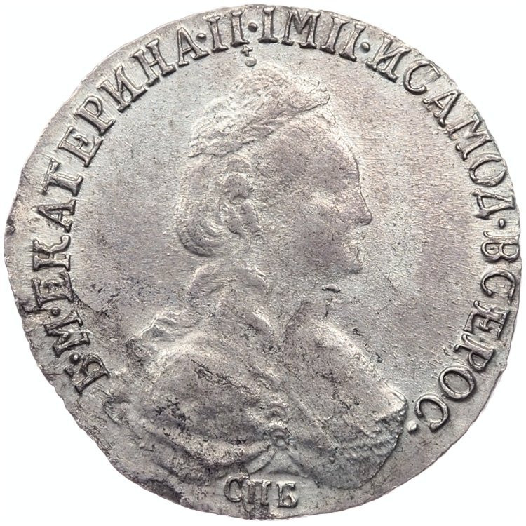 15 копеек 1784 года