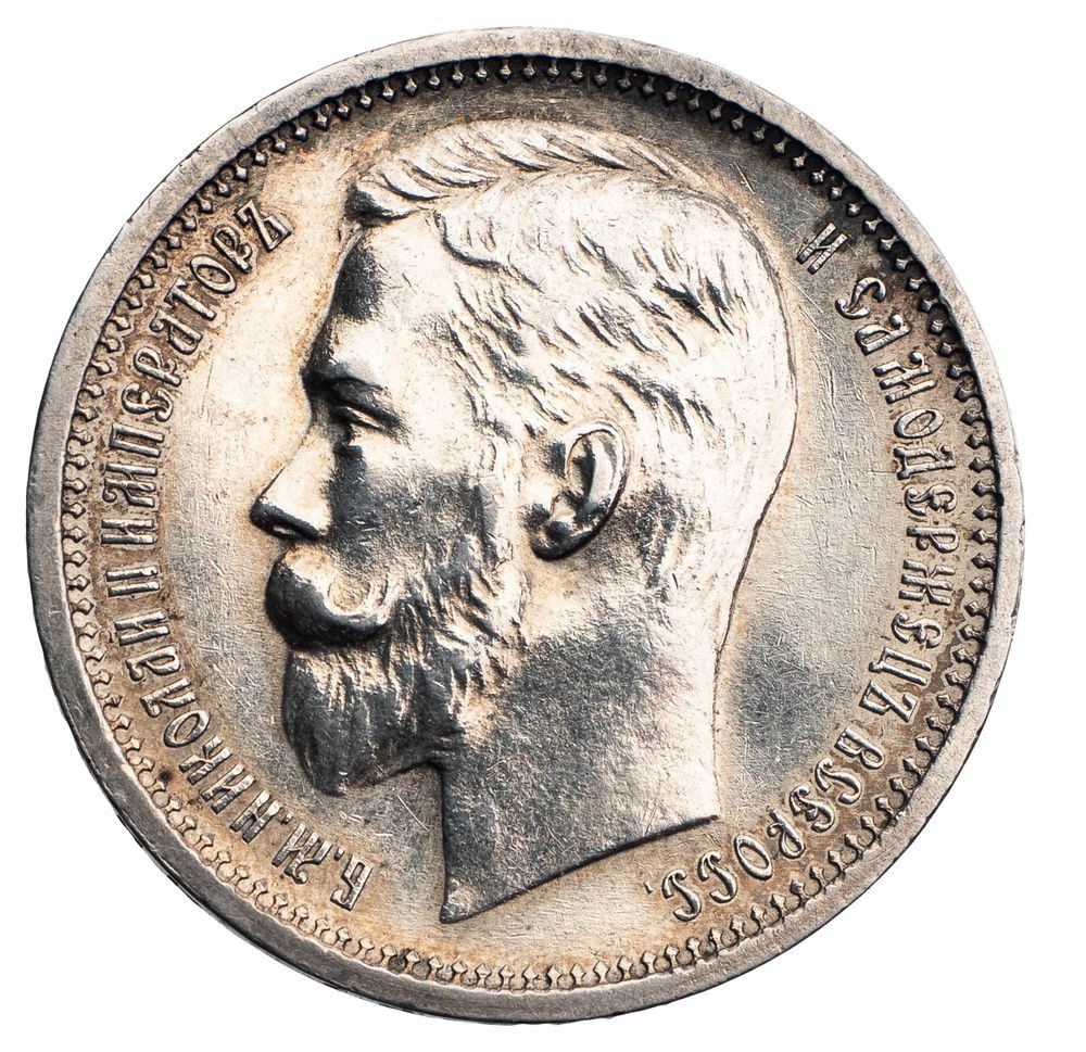 1 рубль 1913 года