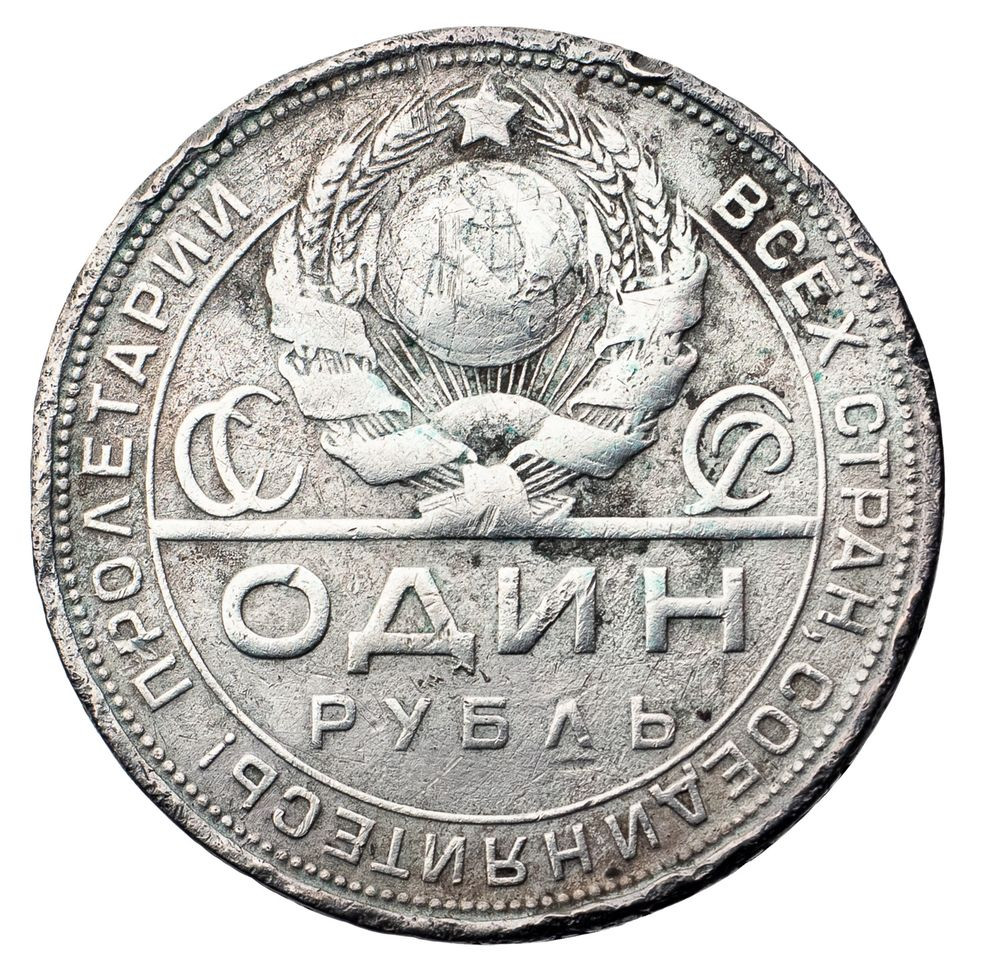 1 рубль 1924 года