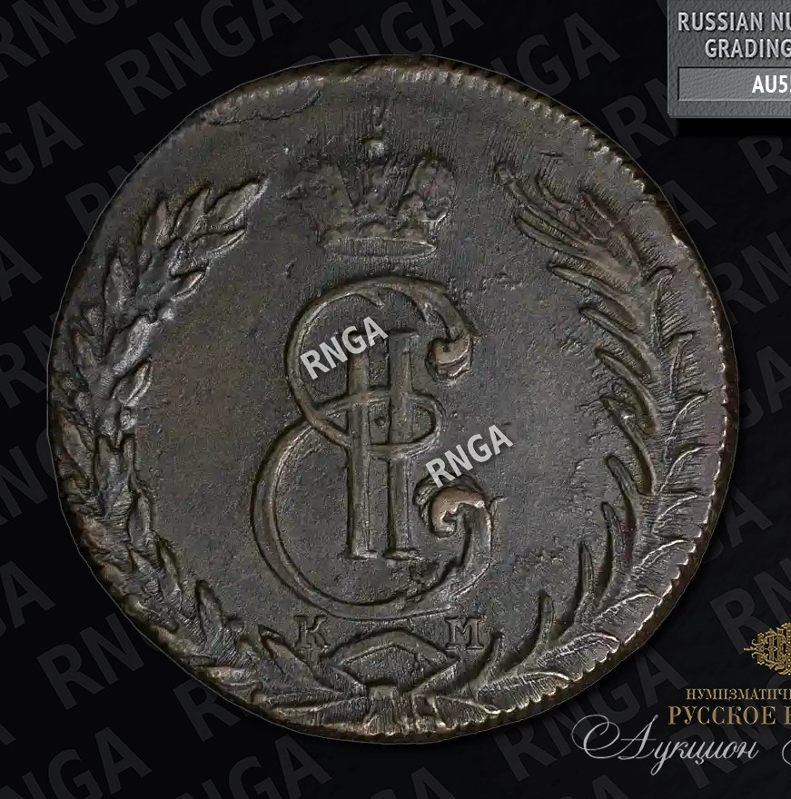 5 копеек 1767 года