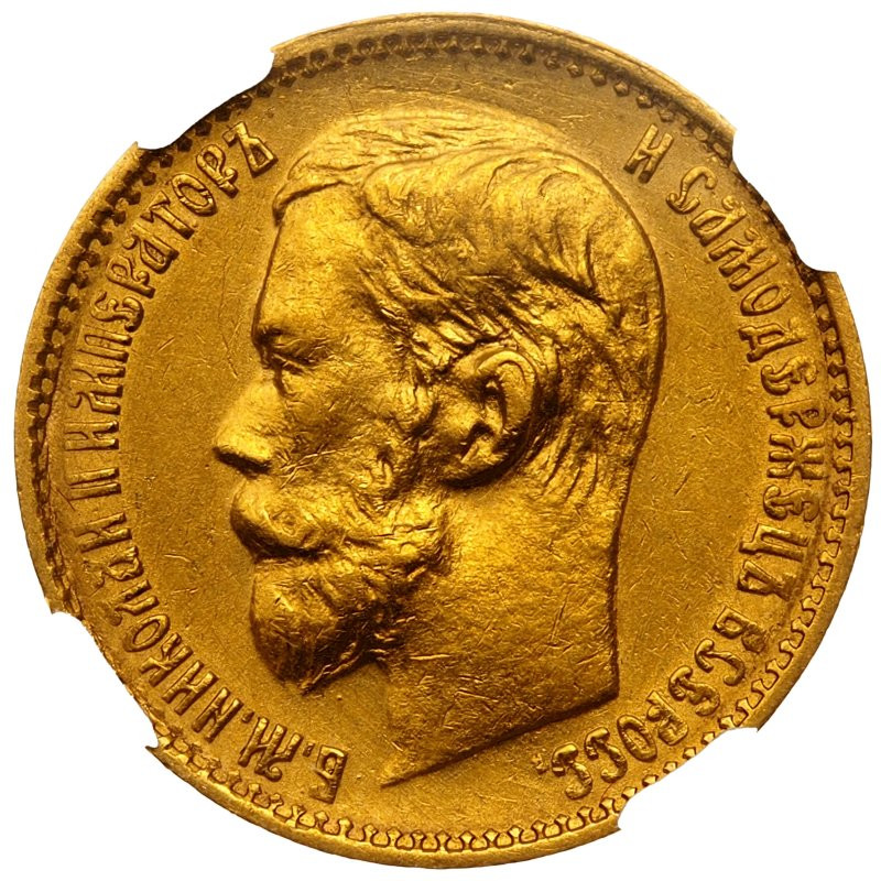 5 рублей 1898 года