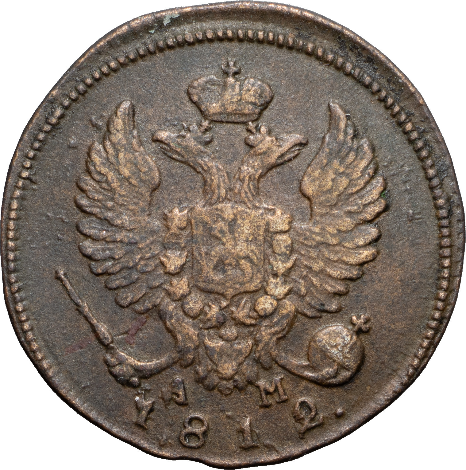 Деньга 1812 года