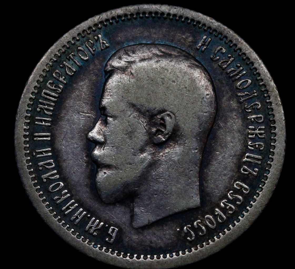 25 копеек 1896 года