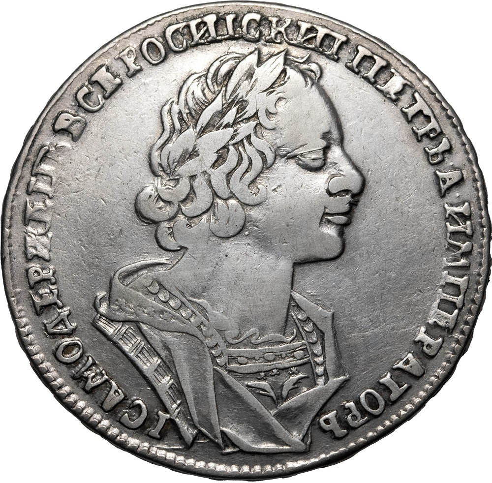 1 рубль 1725 года