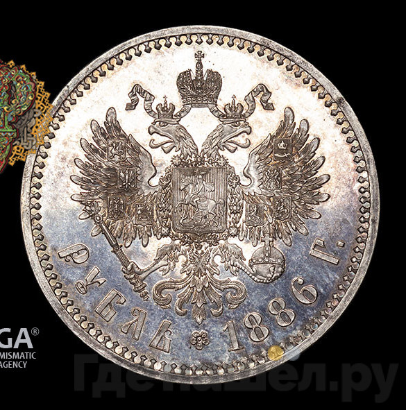1 рубль 1886 года