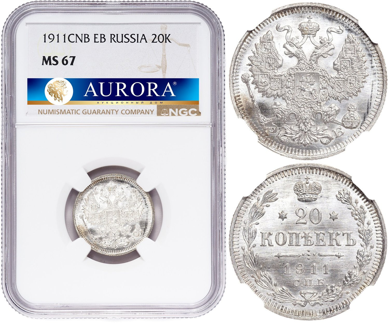 20 копеек 1911 года