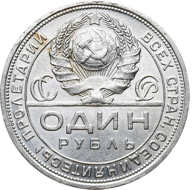 1 рубль 1924 года