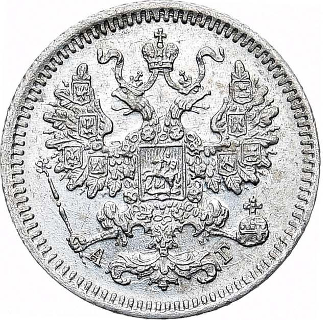 5 копеек 1884 года СПБ АГ