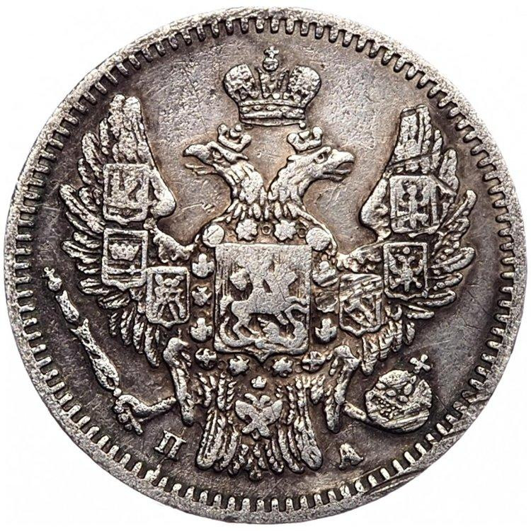 5 копеек 1847 года