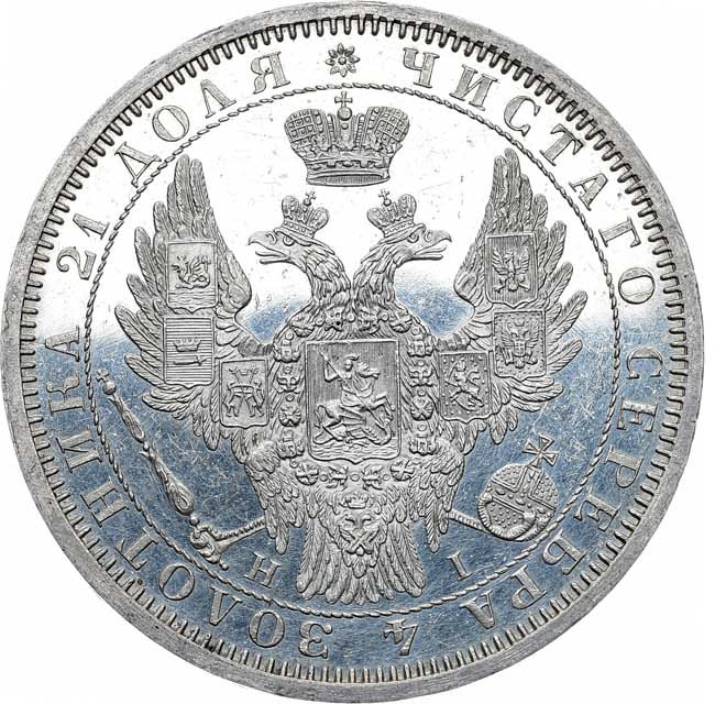 1 рубль 1853 года