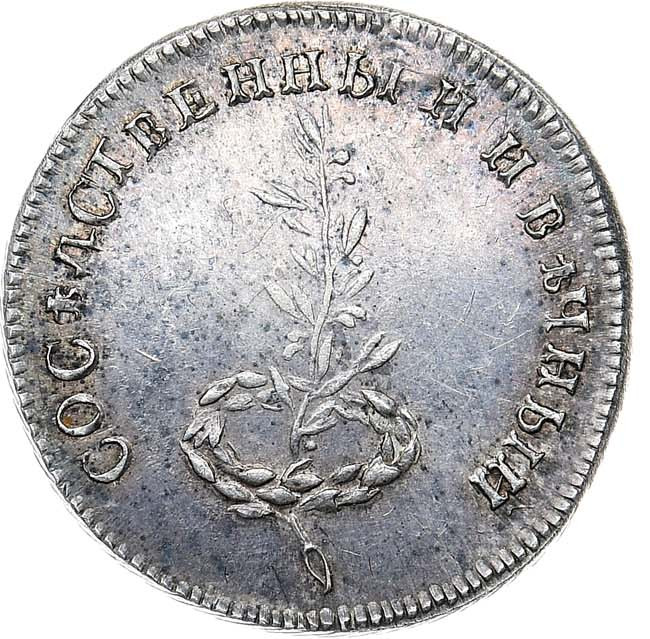 Жетон 1790 года