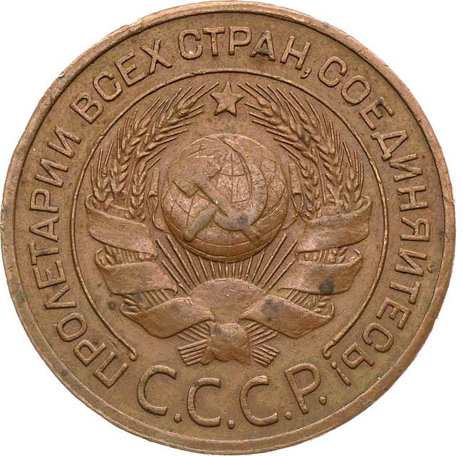 3 копейки 1924 года