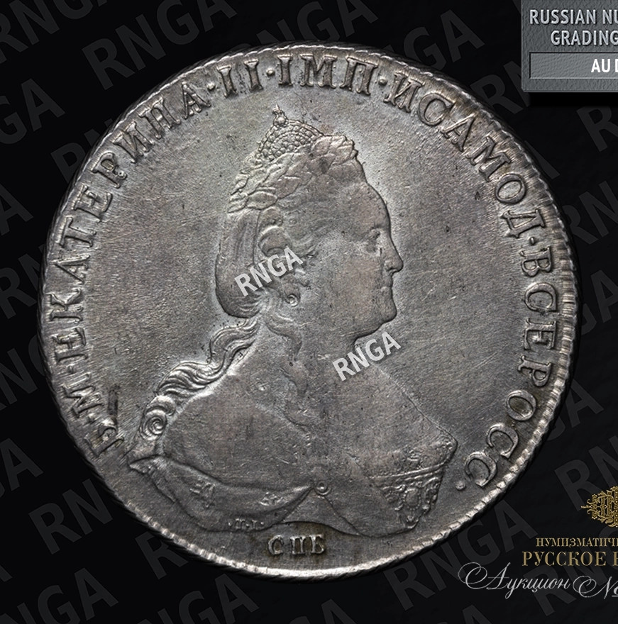 1 рубль 1786 года