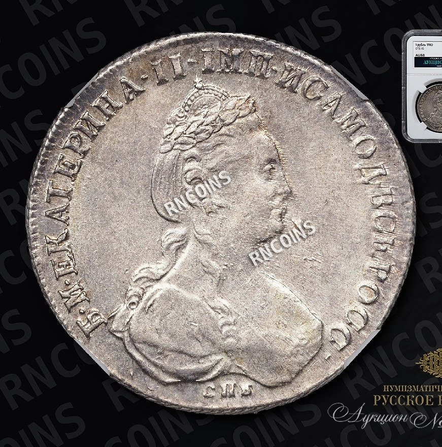 1 рубль 1780 года