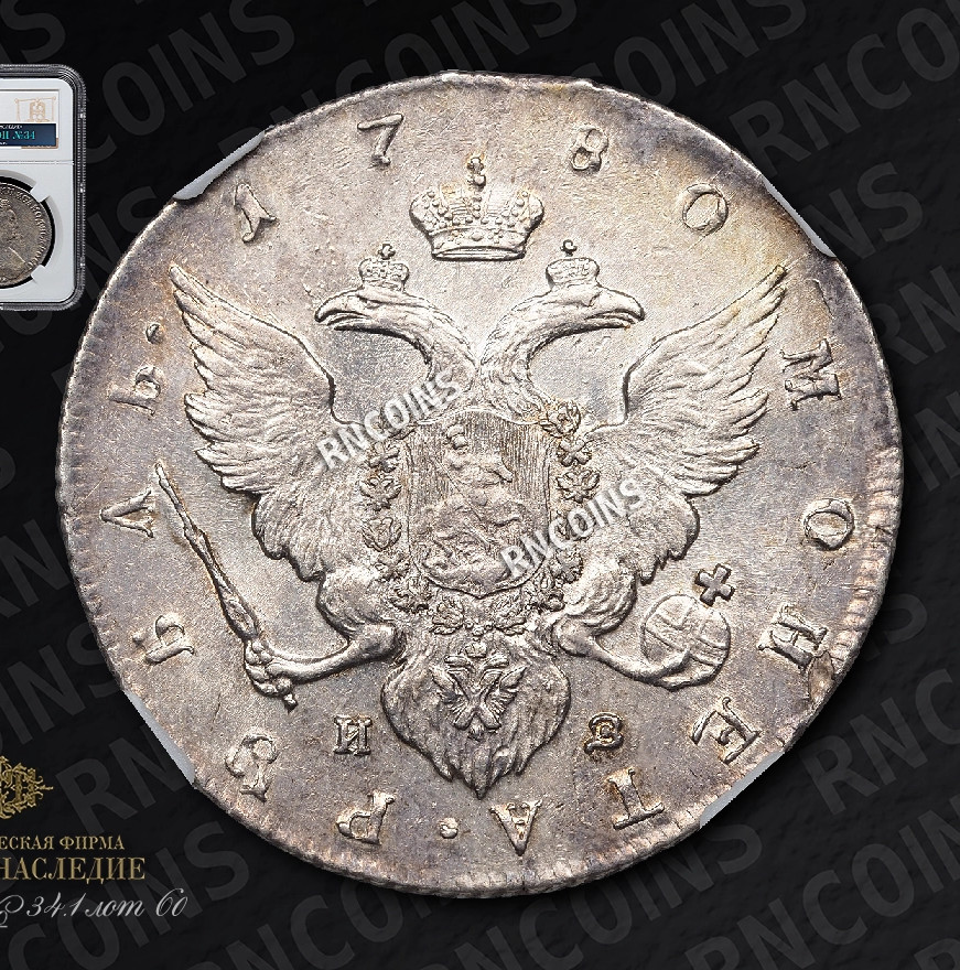 1 рубль 1780 года