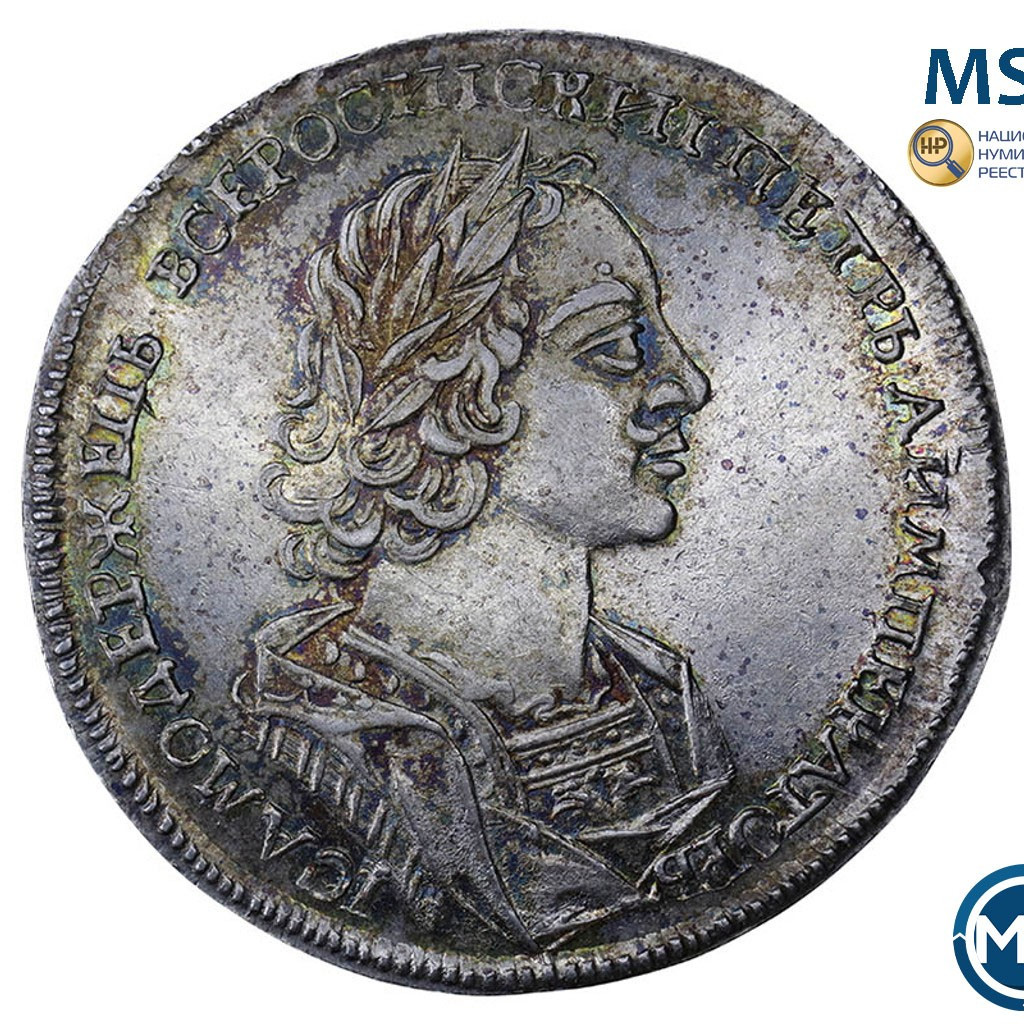 1 рубль 1723 года