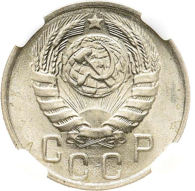 15 копеек 1945 года
