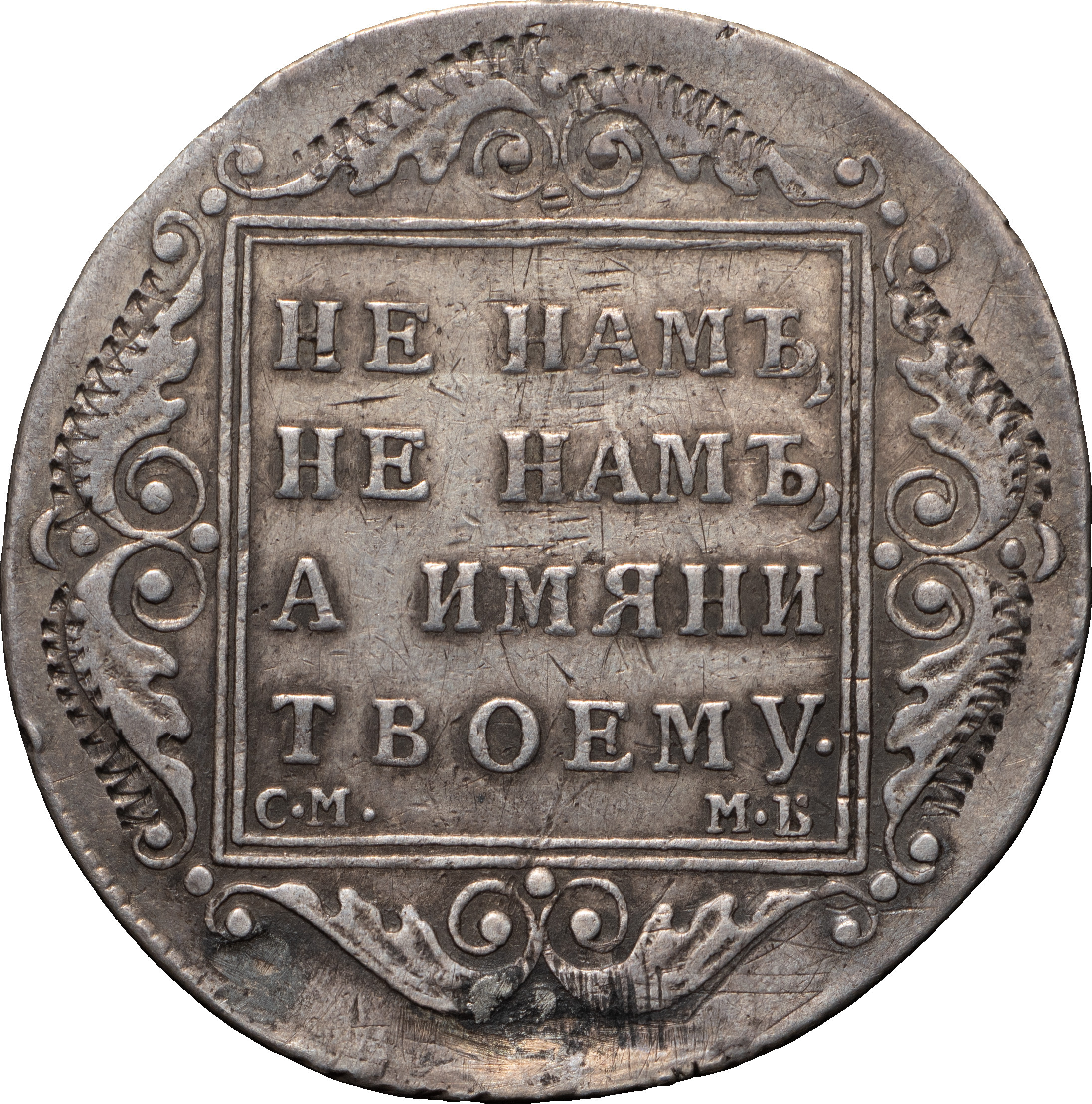 Полтина 1798 года