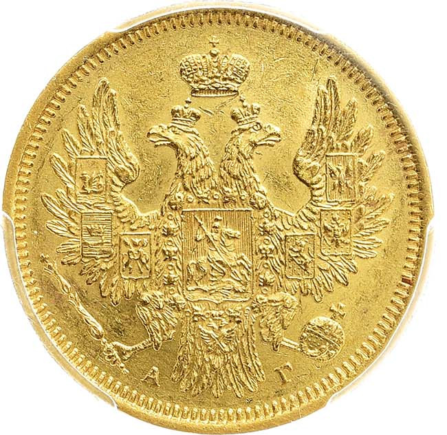 5 рублей 1854 года СПБ АГ