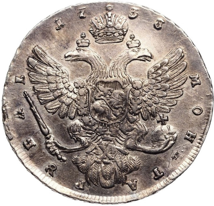 1 рубль 1738 года