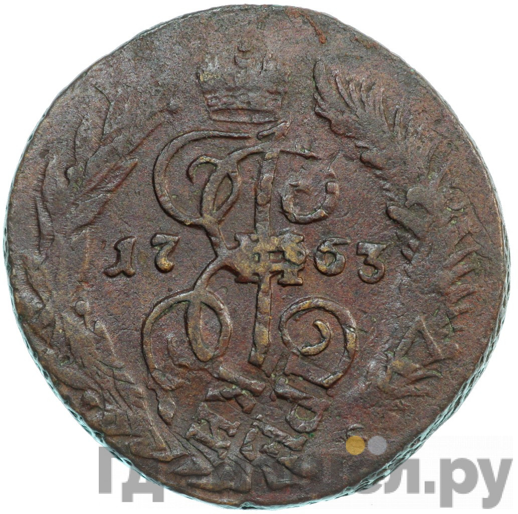 2 копейки 1763 года